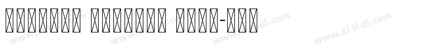 Tyndale Unicode Font字体转换